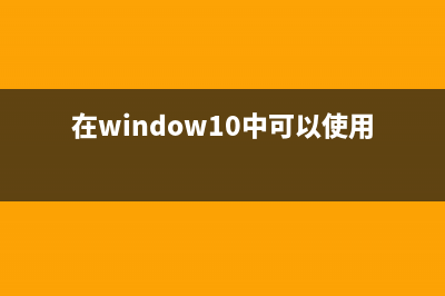 Windows更新时出现更新服务正在关闭(windows更新显示)