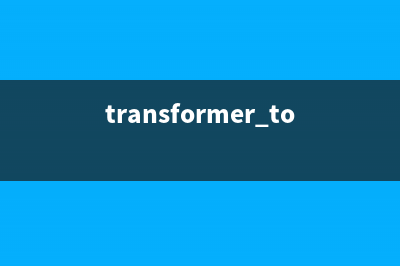 【transformers】tokenizer用法（encode、encode_plus、batch_encode_plus等等）(transformer toys)
