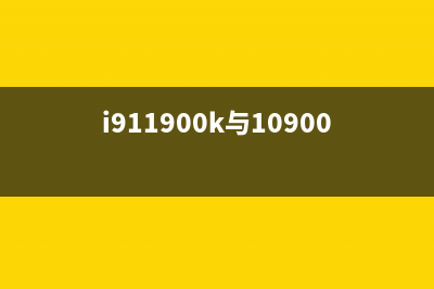 i912900k和12900kf哪个好一点(i911900k与10900k)