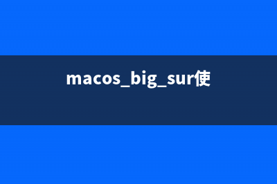 macOS Big Sur 开发者预览版 Beta 6正式推送(macos big sur使用)