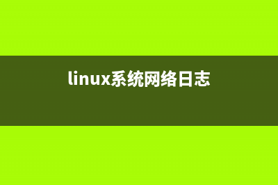 Linux系统中网络数据存储工具命令TcpDump的使用教程(linux系统网络日志)
