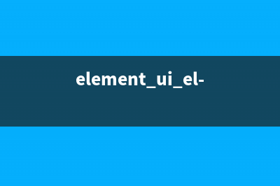 element plus 的表单form使用详解(element ui el-table)