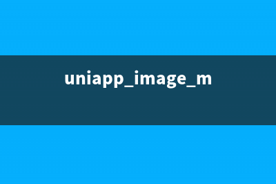 uniapp 实现人脸认证(uniapp image mode)