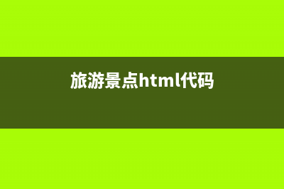 HTML旅游景点网页作业制作——旅游中国11个页面(HTML+CSS+JavaScript)(旅游景点html代码)