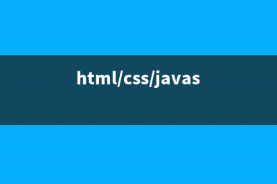 HTML+CSS+JS 学习笔记（一）———HTML(上)(html/css/javascript)