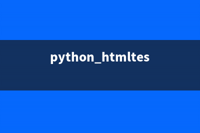 python HTML测试报告的用法(python htmltestrunner报告)