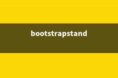 bootstrap的基础使用(bootstrapstandby)