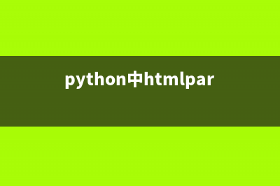 python中htmlparser解析html