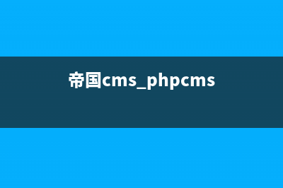 帝国cms整合ckplayer6.1的方法(帝国cms phpcms)