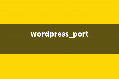 WordPress中制作导航菜单的PHP核心方法讲解(wordpress导入主题教程)