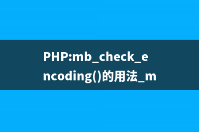 PHP:mb_decode_mimeheader()的用法_mbstring函数