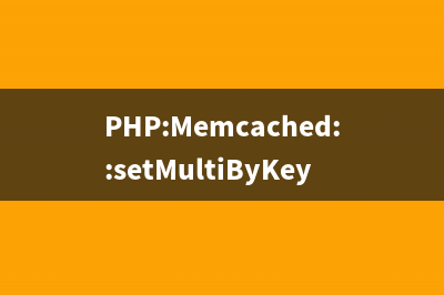 PHP:Memcached::setMultiByKey()的用法_Memcached类
