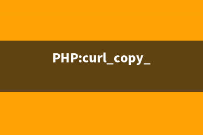 PHP:curl_copy_handle()的用法_cURL函数