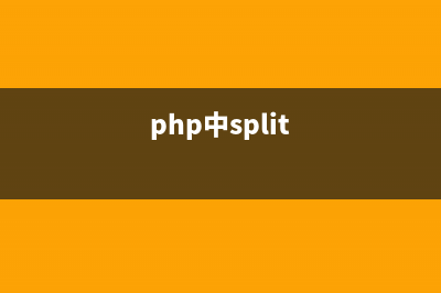 PHP:spl_classes()的用法_spl函数(php中split)
