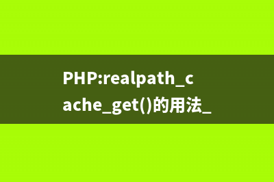 PHP:rmdir()的用法_Filesystem函数(php require include)