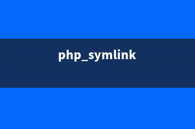 PHP:is_link()的用法_Filesystem函数(php symlink)
