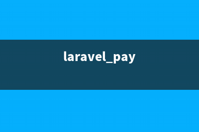 Laravel使用支付宝进行支付的示例代码(laravel pay)