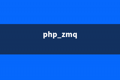php 如何设置一个严格控制过期时间的session(php zmq)