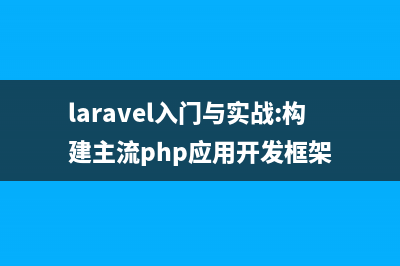 深入解析PHP的Laravel框架中的event事件操作(php解析配置文件)