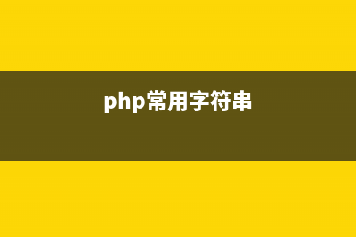 php可变长参数处理函数详解(php中可用于设置变量类型的函数)
