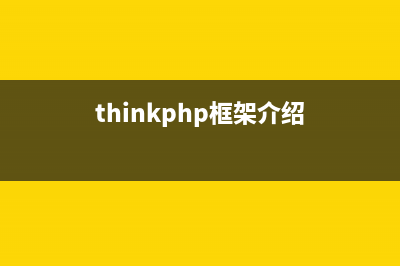 ThinkPHP框架分布式数据库连接方法详解(thinkphp框架介绍)