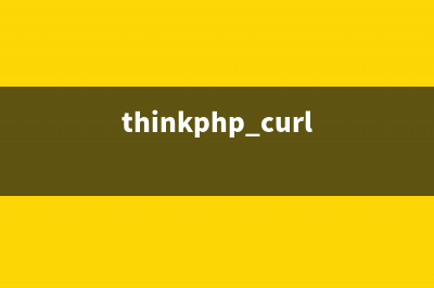 thinkPHP5.0框架URL访问方法详解(thinkphp curl)