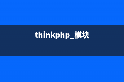 thinkPHP模板算术运算相关函数用法分析(thinkphp 模块)