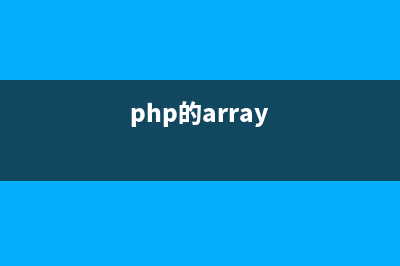 php array_values 返回数组的所有值详解及实例(php的array)