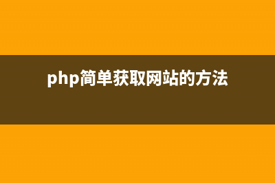 PHP简单判断手机设备的方法(php判断ua)