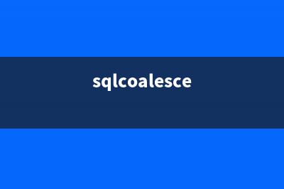 SQL中使用ESCAPE定义转义符详解(sqlcoalesce)