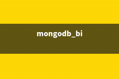 MongoDB快速入门笔记(一)之windows下安装MongoDB方法(mongodb bi)