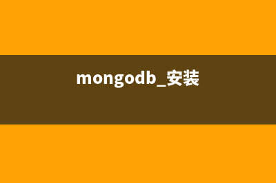 MongoDB的安装方法图文教程(mongodb 安装)