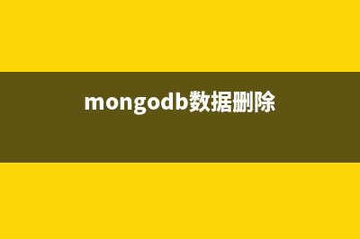 Mongo DB增删改查命令(mongodb数据删除)