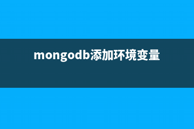 mongodb添加arbiter节点的方法示例(mongodb添加环境变量)