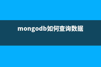 MongoDB的查询方法(mongodb如何查询数据)