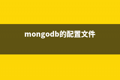 MongoDB 3.4配置文件避免入坑的注意事项(mongodb的配置文件)