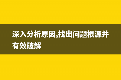 深入分析Mongodb数据的导入导出(深入分析原因,找出问题根源并有效破解)