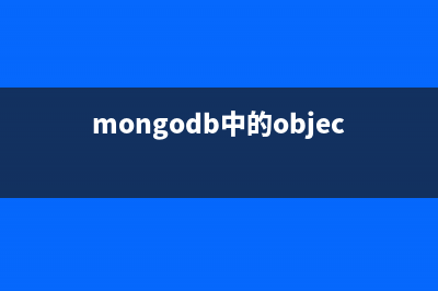 MongoDB中的MapReduce简介(mongodb中的objectid)