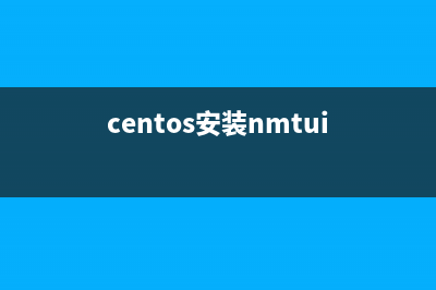 centos6.5中安装mongodb简明总结(centos安装nmtui)