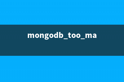 mongodb错误tcmalloc: large alloc out of memory, printing stack and exiting解决办法(mongodb too many open files)