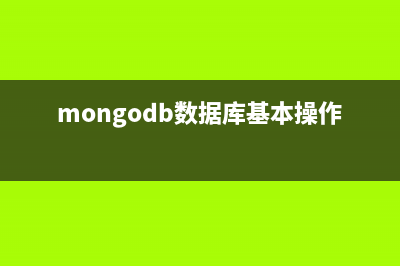 mongodb数据库游标的使用浅析(mongodb数据库基本操作)