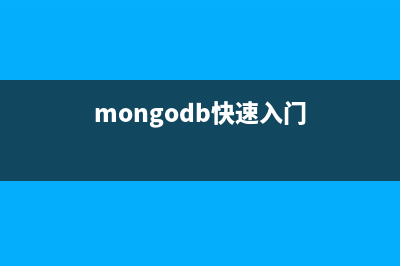 MongoDB入门教程之C#驱动操作实例(mongodb快速入门)