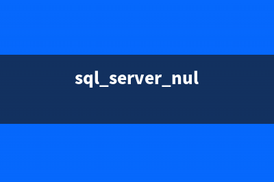 SQL SERVER修改函数名容易引发的问题分析(sqlserver修改值)