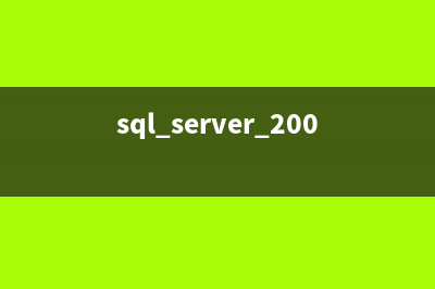 SqlServer 2005 中字符函数的应用(sql server 2005 service pack3)