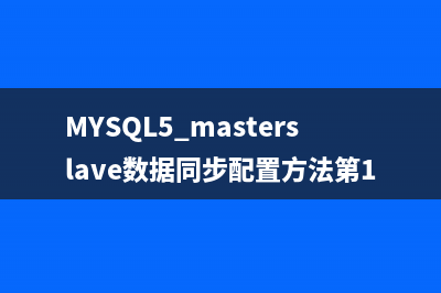 MySQL 5.0触发器参考教程第1/4页(mysql触发器使用)