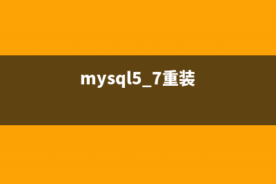 MySQL5.5.21安装配置教程(win7)(mysql5.5.27安装教程与配置)