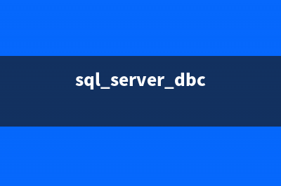 Sql Server中的DBCC命令详细介绍(sql server dbcc)