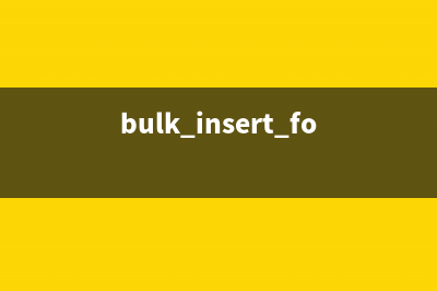 使用BULK INSERT大批量导入数据 SQLSERVER(bulk insert formatfile)