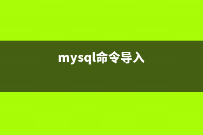 MySQL联合索引用法示例(mysql联合索引生效原则)