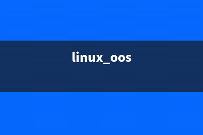 linux系统中使用openssl实现mysql主从复制(linux oos)